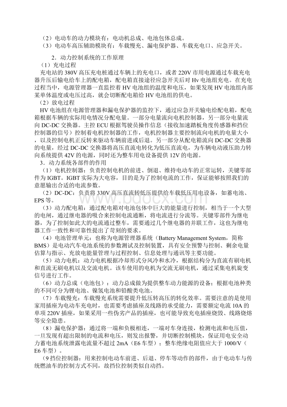 比亚迪E6纯电动汽车动力系统的结构及检修Word下载.docx_第2页