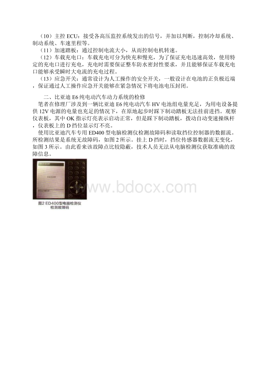 比亚迪E6纯电动汽车动力系统的结构及检修Word下载.docx_第3页