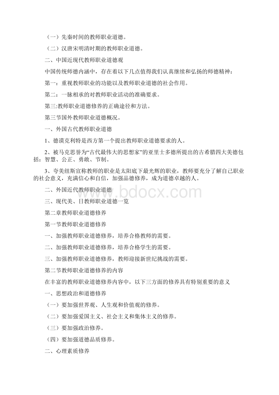 教师职业与教师职业道德Word文档下载推荐.docx_第2页