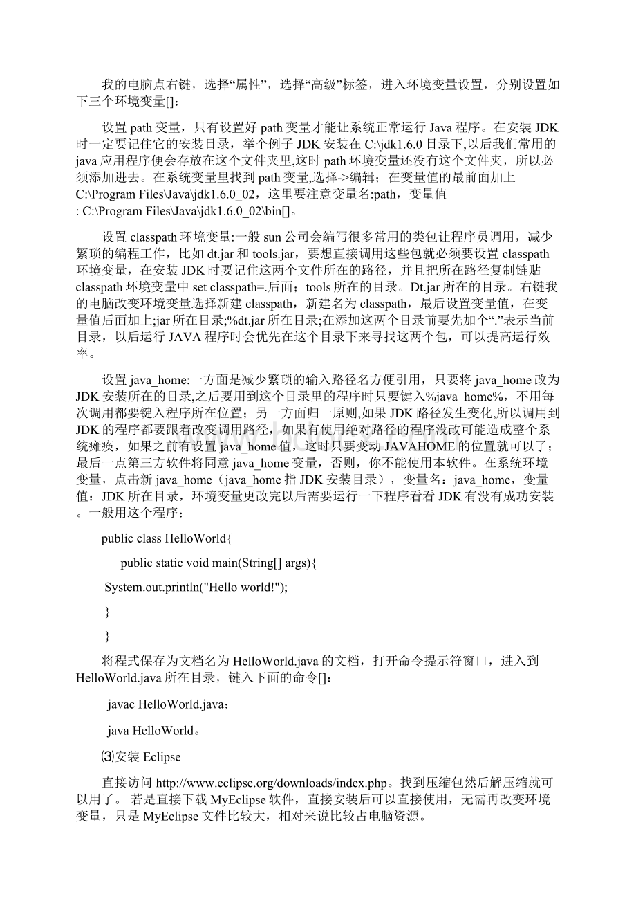 基于JAVA的连连看游戏设计Word下载.docx_第3页