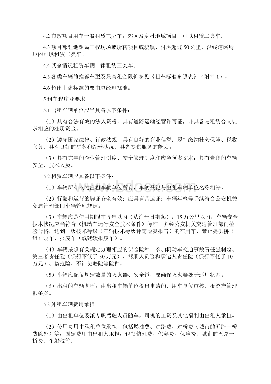 车辆租赁管理办法.docx_第2页