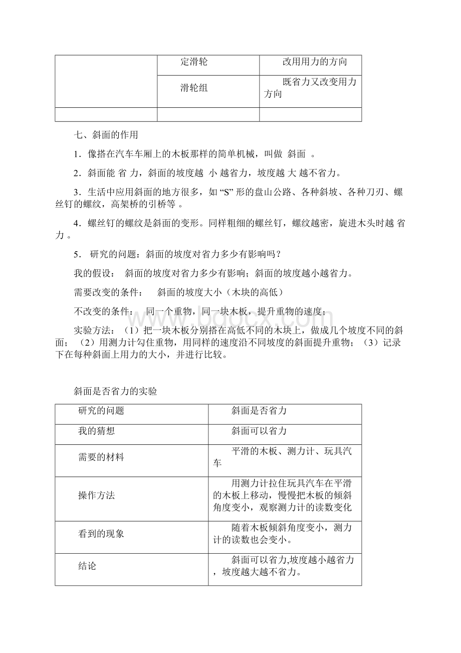 小学六年级科学上册复习资料最全打印版最新Word文件下载.docx_第3页