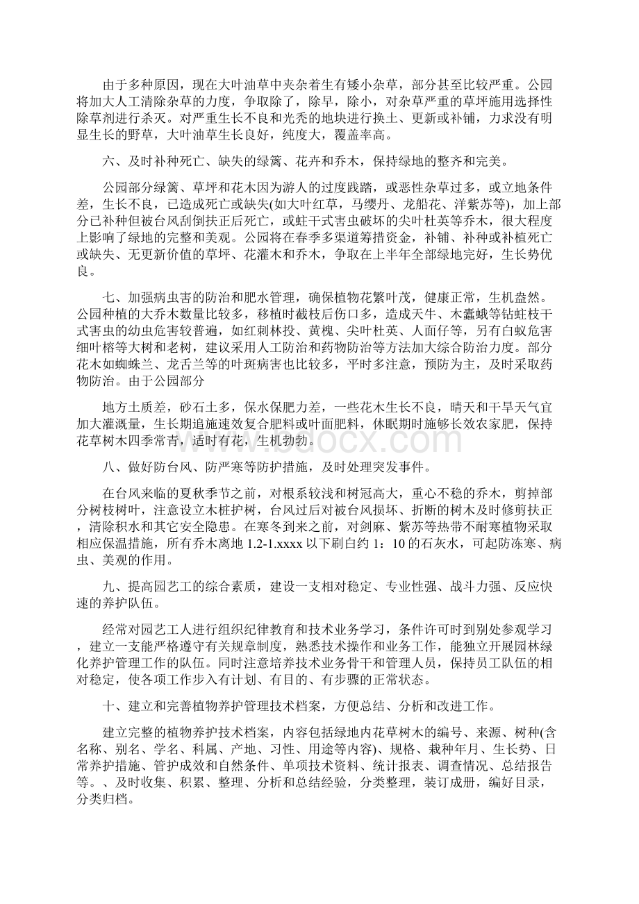 公园绿化工作计划Word格式.docx_第3页