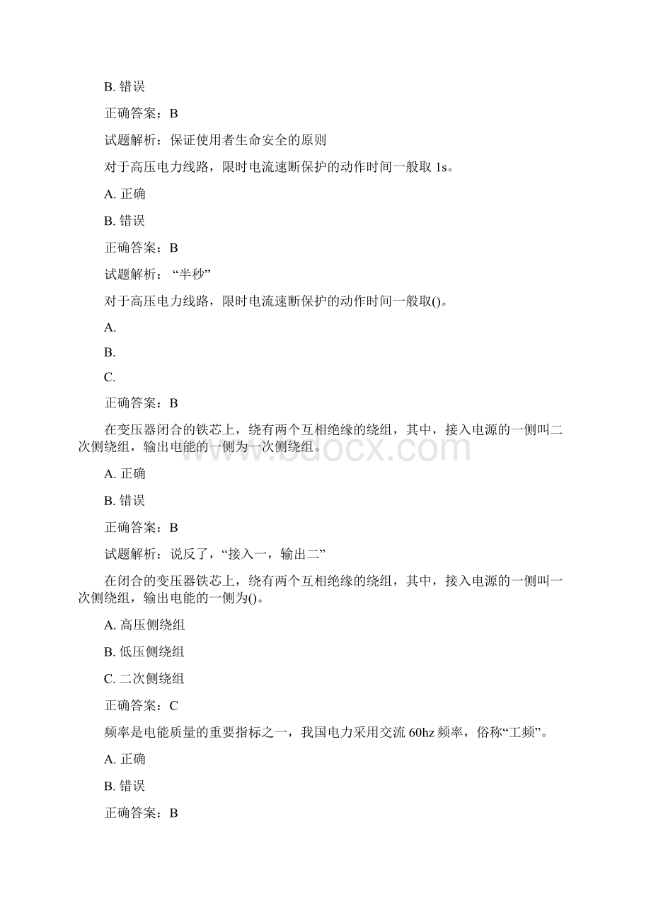 高压电工常错题带解析文档格式.docx_第2页