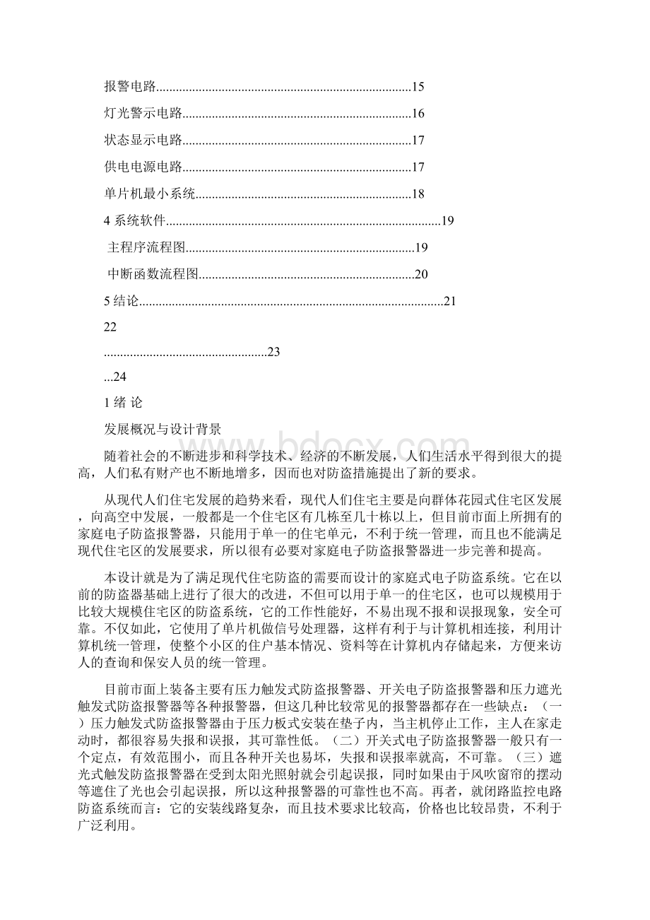 家庭防盗报警系统毕业论文设计.docx_第2页