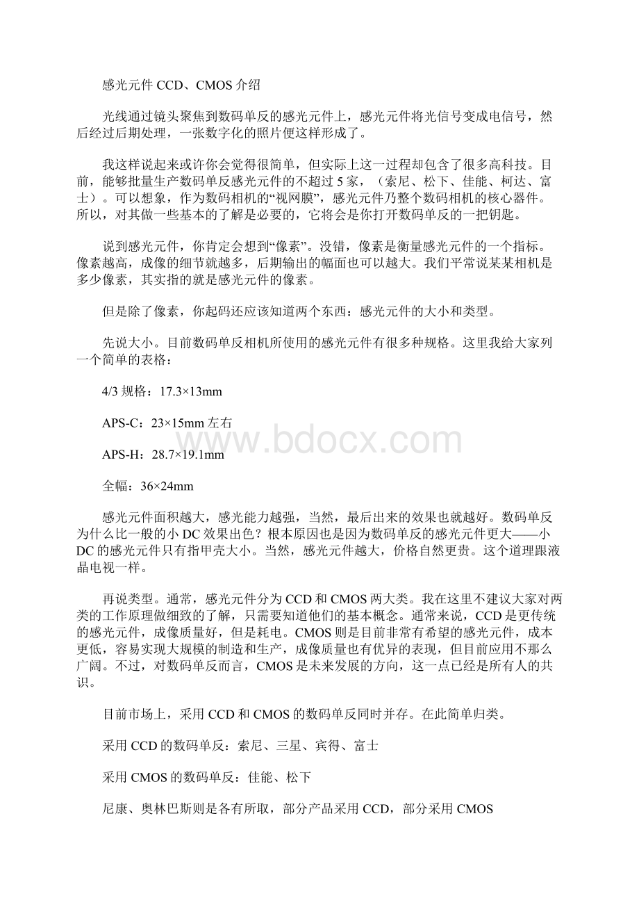 单反相机Word文件下载.docx_第3页