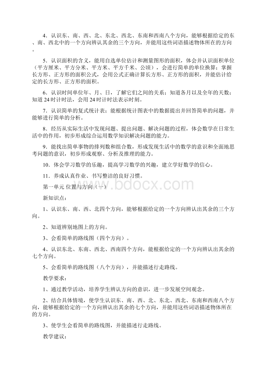 最新三年级数学下册教案表格式Word格式文档下载.docx_第2页