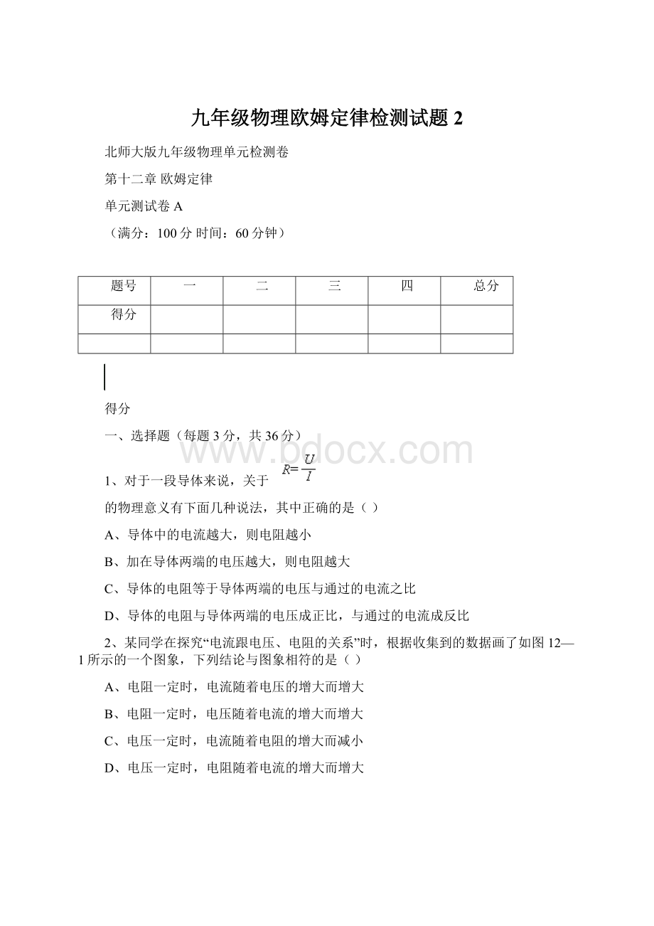 九年级物理欧姆定律检测试题2.docx_第1页