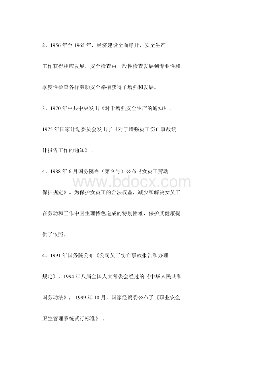 铁路劳动安全知识教案.docx_第2页