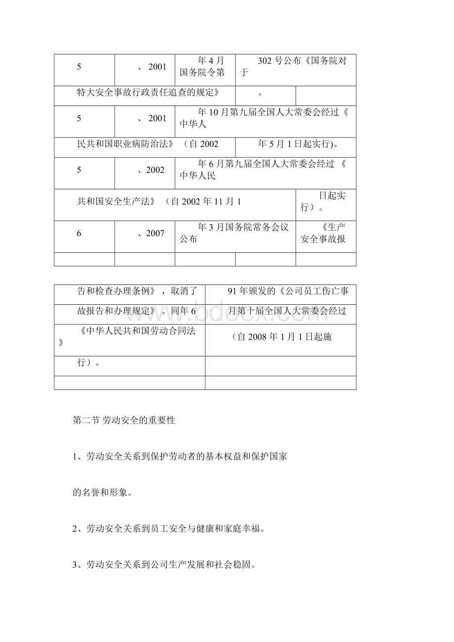 铁路劳动安全知识教案.docx_第3页