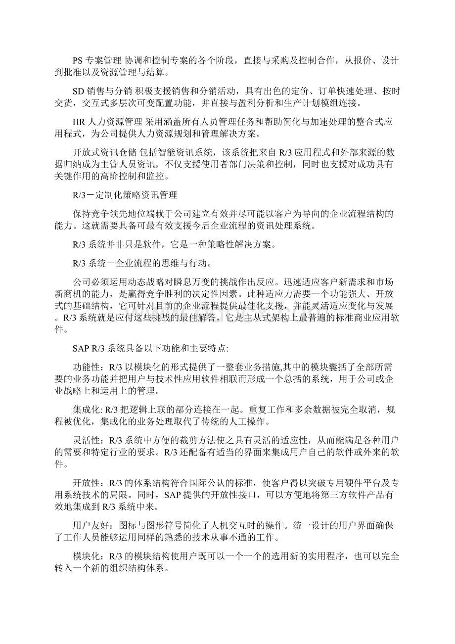 SAP功能讲解及实施案例Word文件下载.docx_第3页