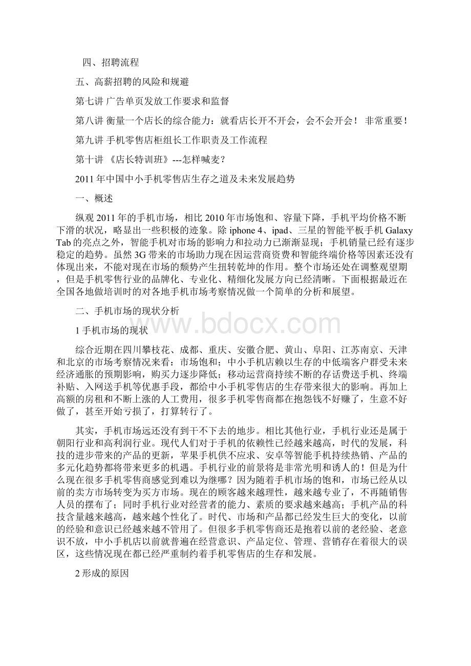 手机销售技巧实战108例店长篇Word下载.docx_第2页