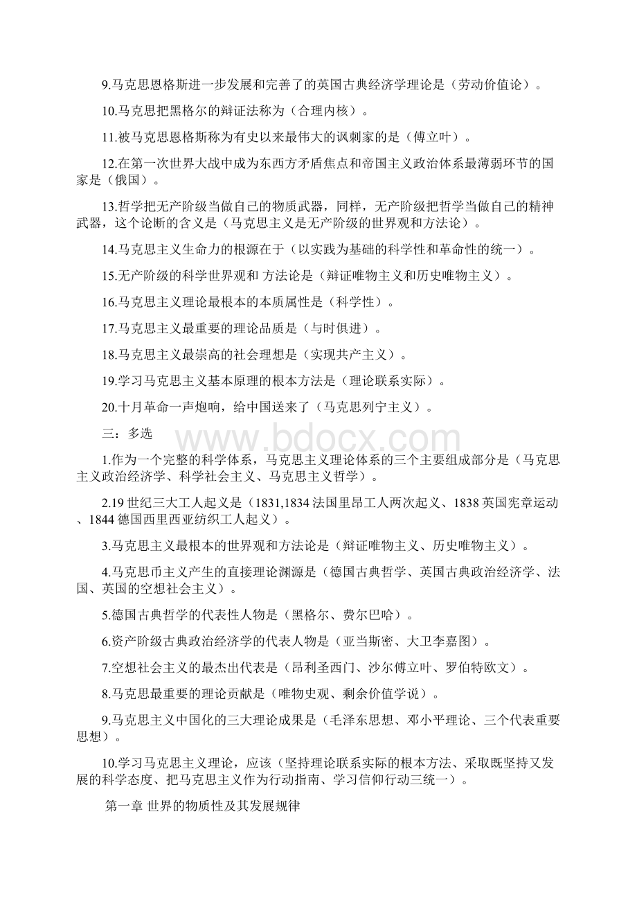 马克思主义基本原理概论期末考题.docx_第2页