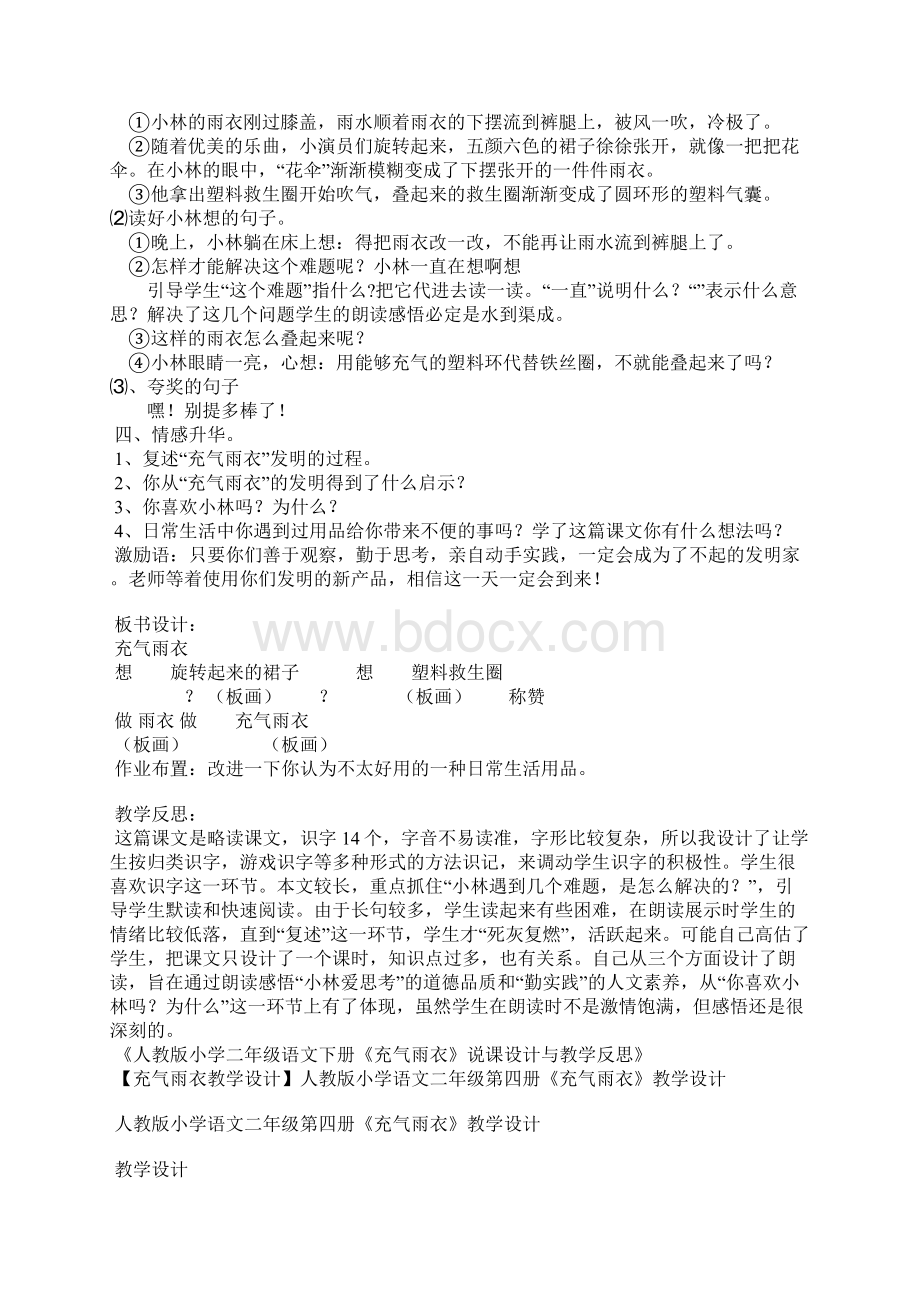 充气雨衣优质课教学设计3篇.docx_第2页