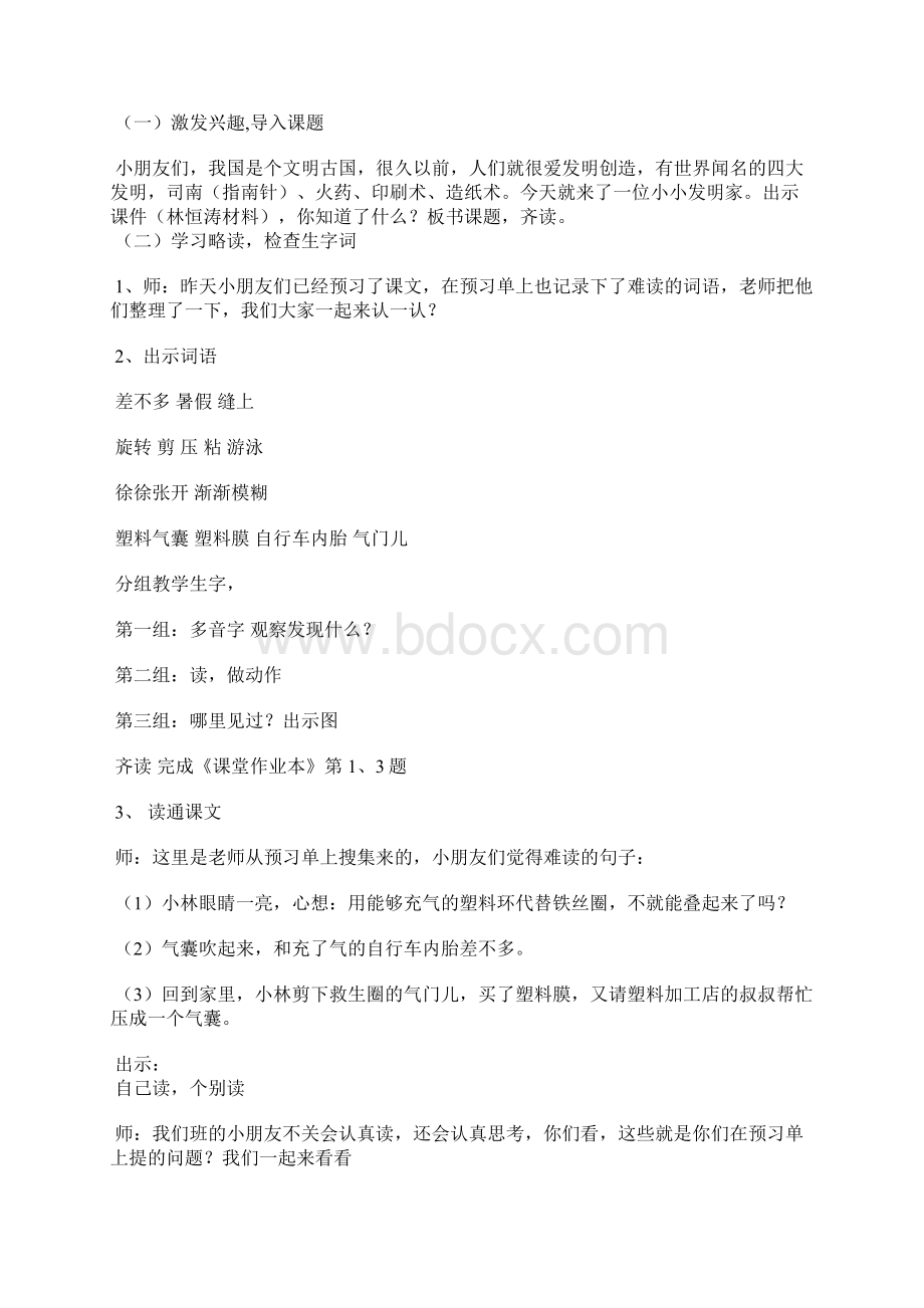 充气雨衣优质课教学设计3篇.docx_第3页