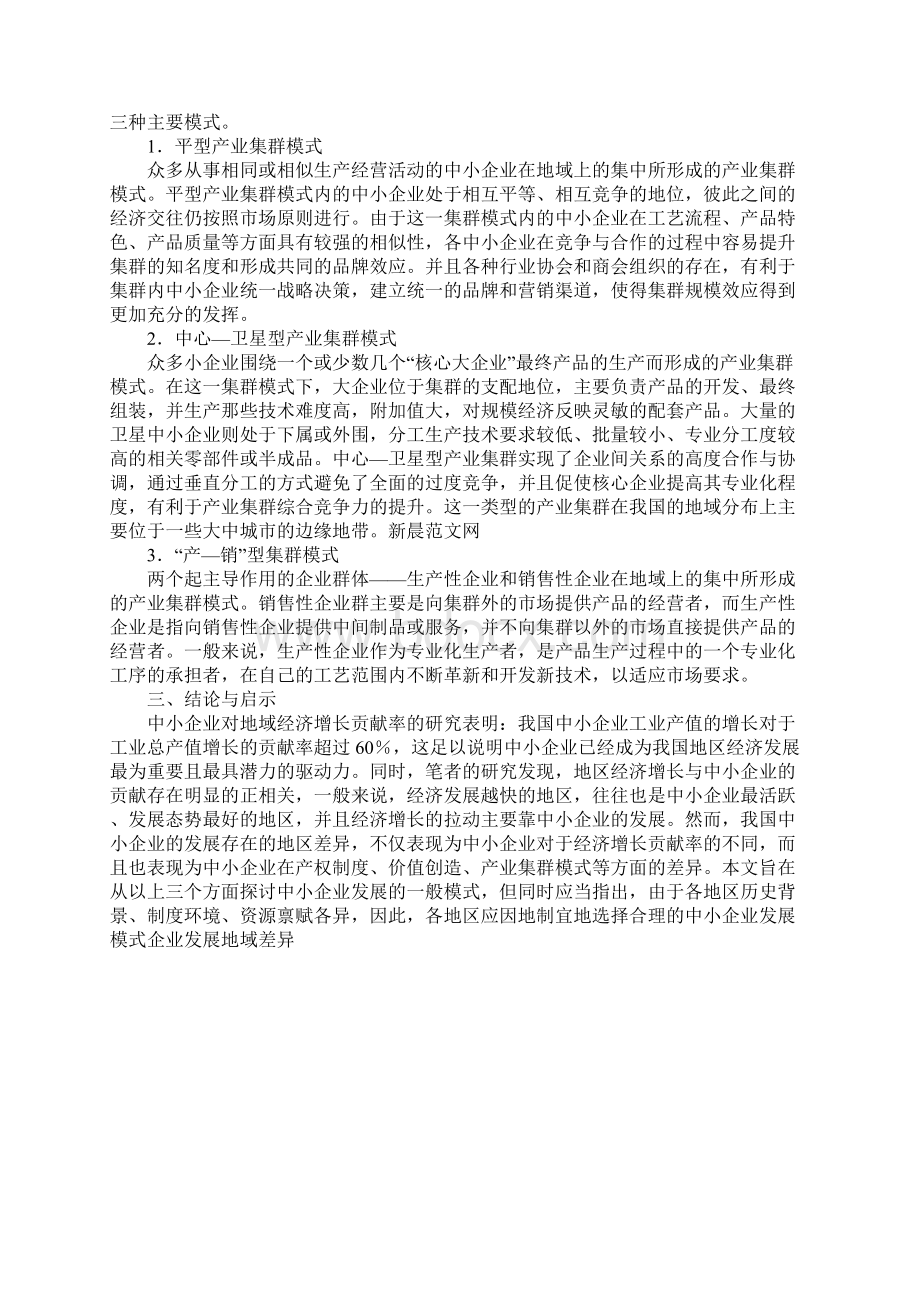 企业发展地域差异Word下载.docx_第3页