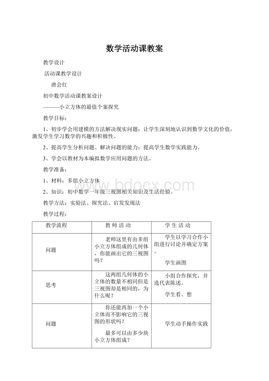 数学活动课教案.docx