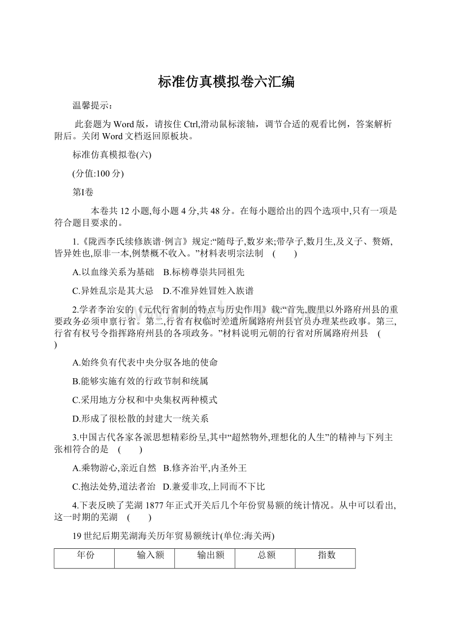 标准仿真模拟卷六汇编.docx_第1页