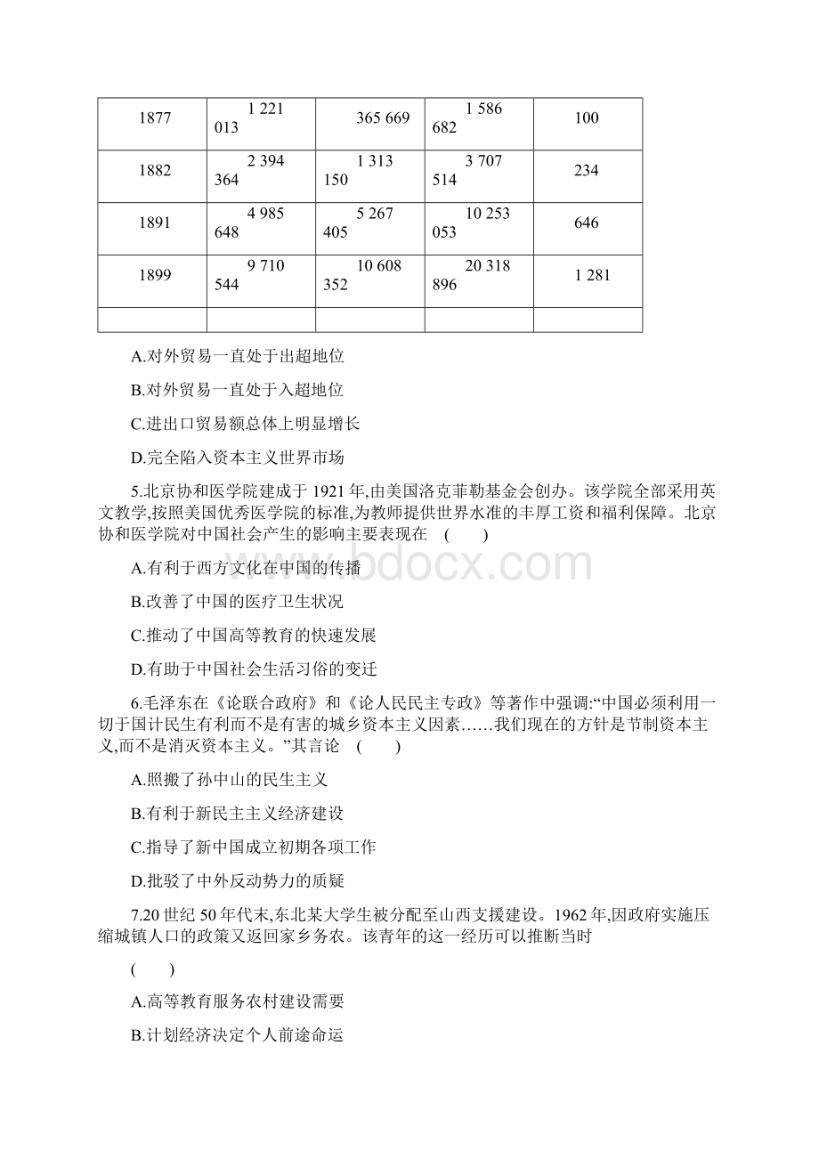 标准仿真模拟卷六汇编.docx_第2页