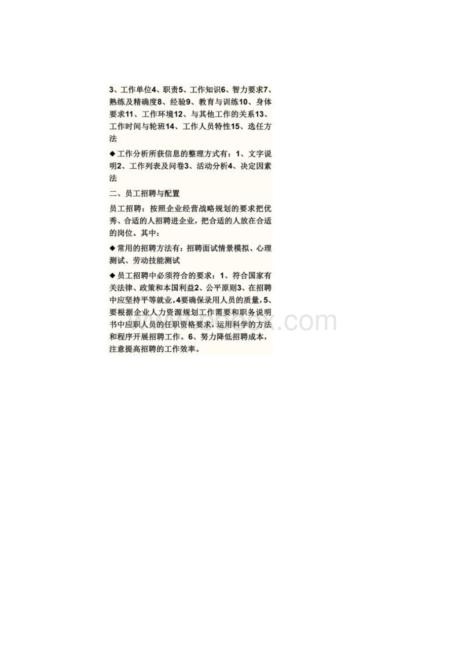 人力资源六大模块详细内容.docx_第3页