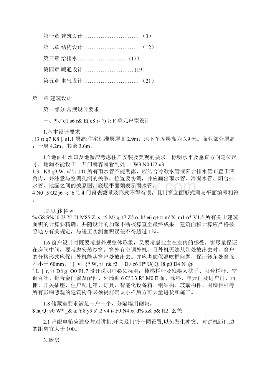 城中村改造施工图设计任务书.docx_第2页