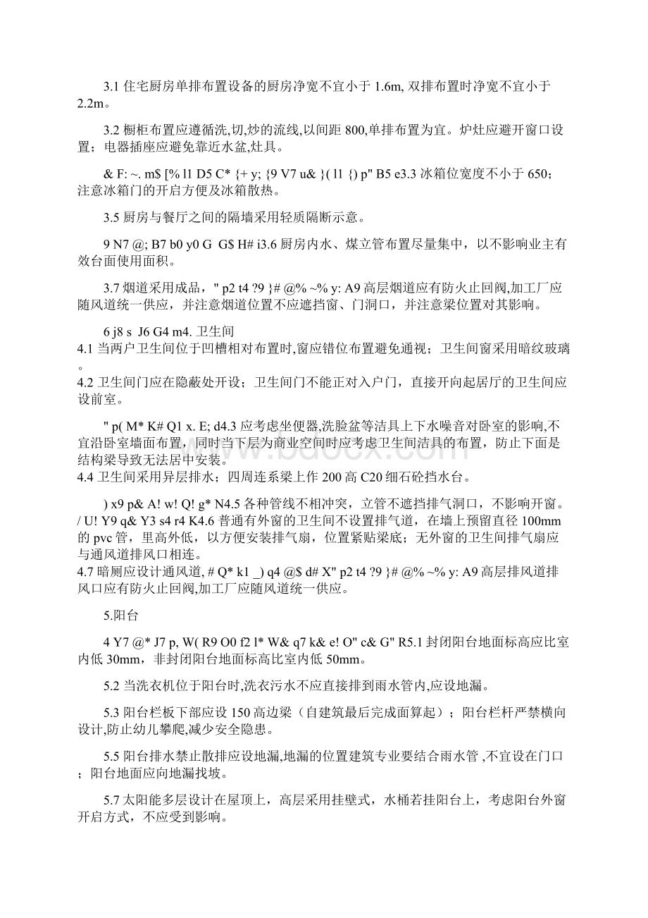 城中村改造施工图设计任务书.docx_第3页