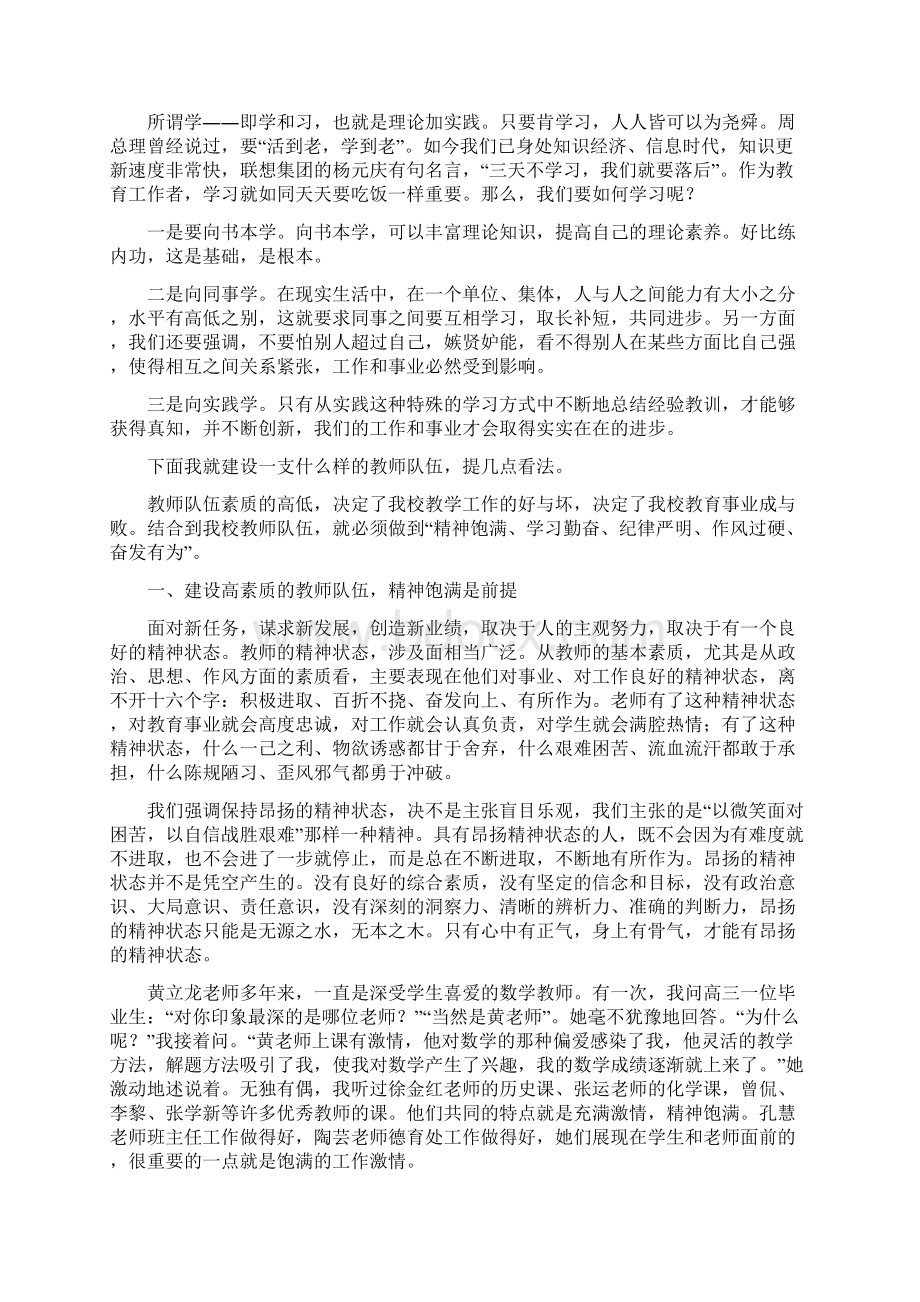 建设一支高素质的教师队伍Word文件下载.docx_第2页