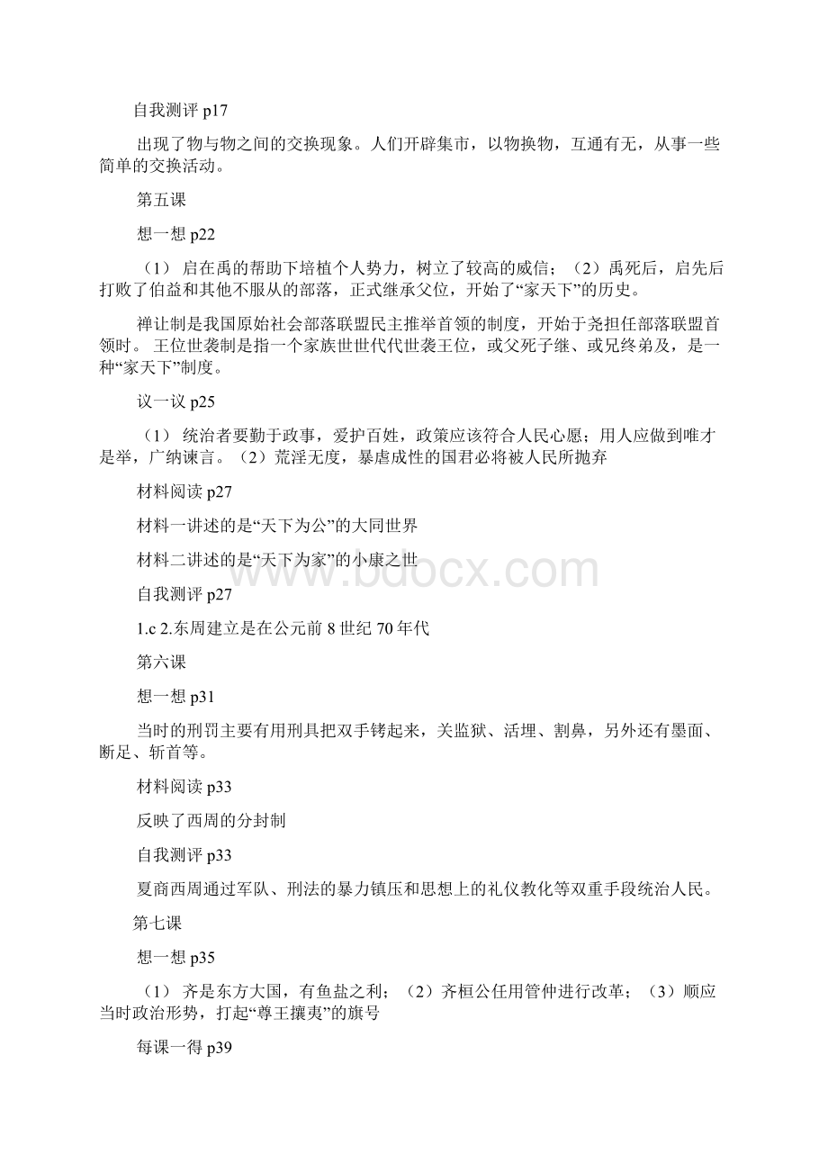 历史课时练答案Word文档下载推荐.docx_第2页