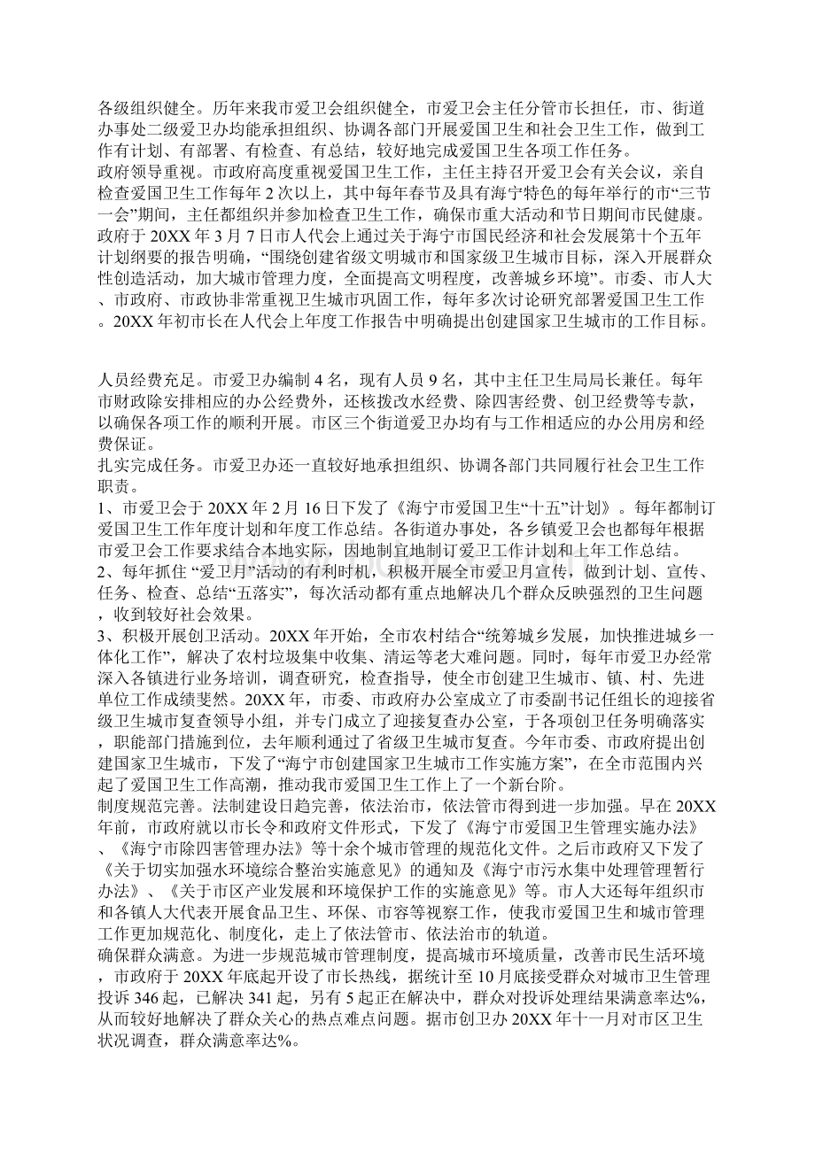 创建国家卫生城市技术总结Word格式.docx_第2页