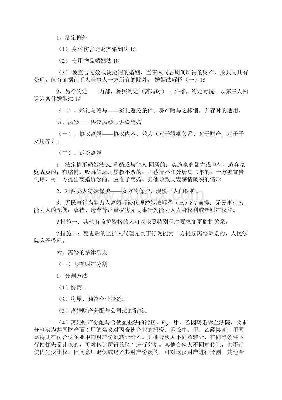 婚姻家庭法律讲座.docx_第3页