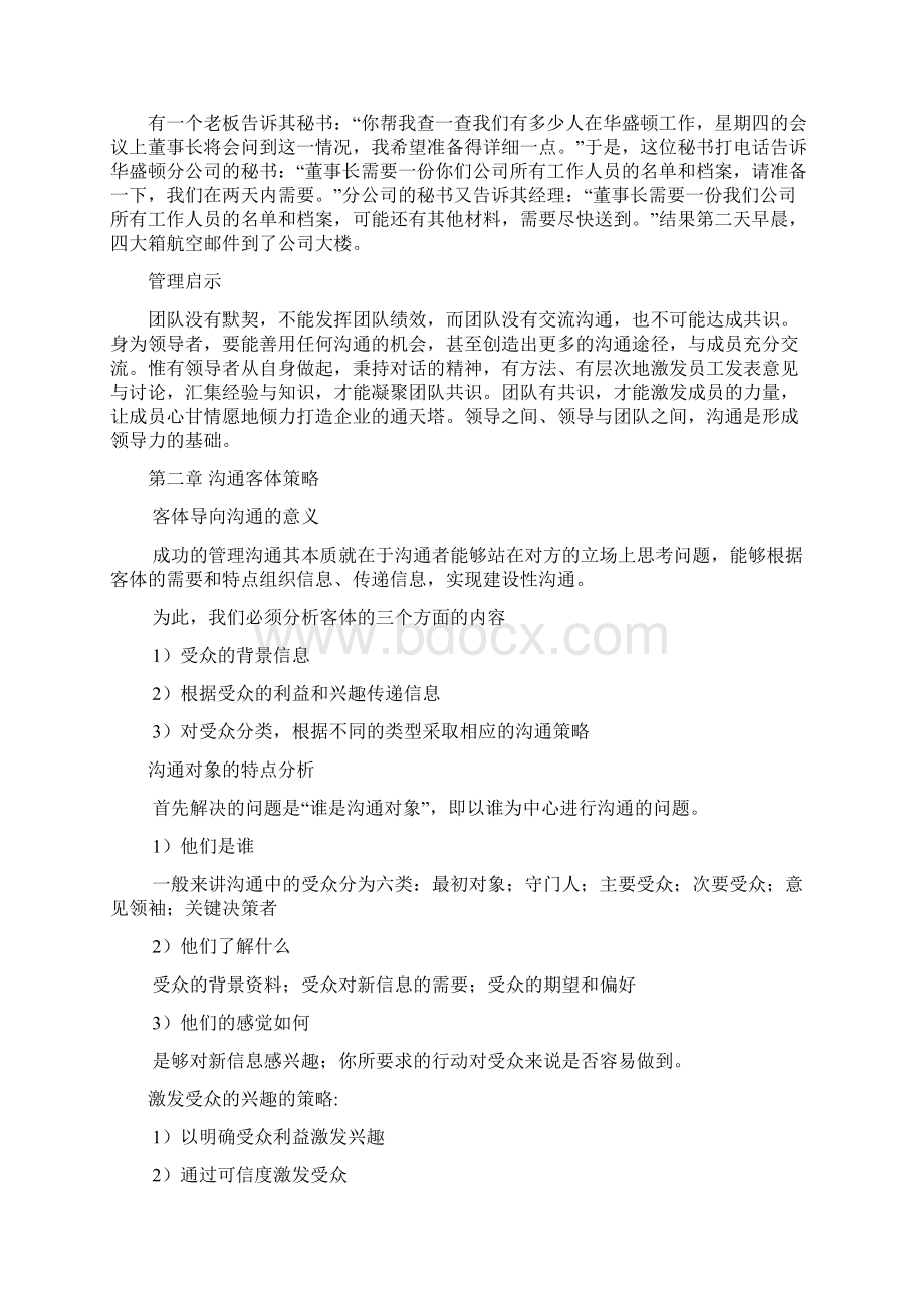 管理沟通课程Word文档下载推荐.docx_第3页