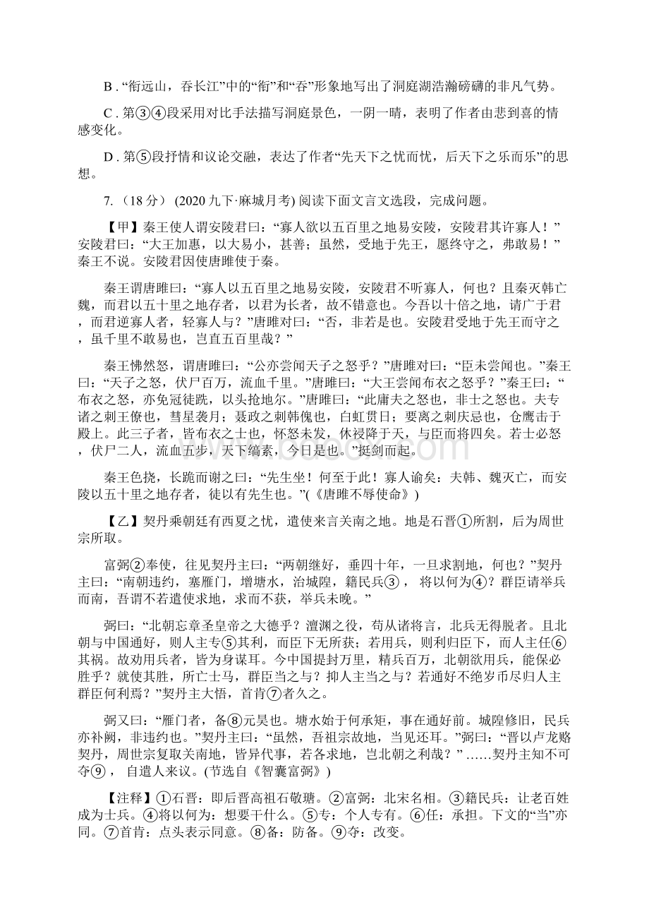 江西省七年级下学期期末考试语文试题.docx_第3页