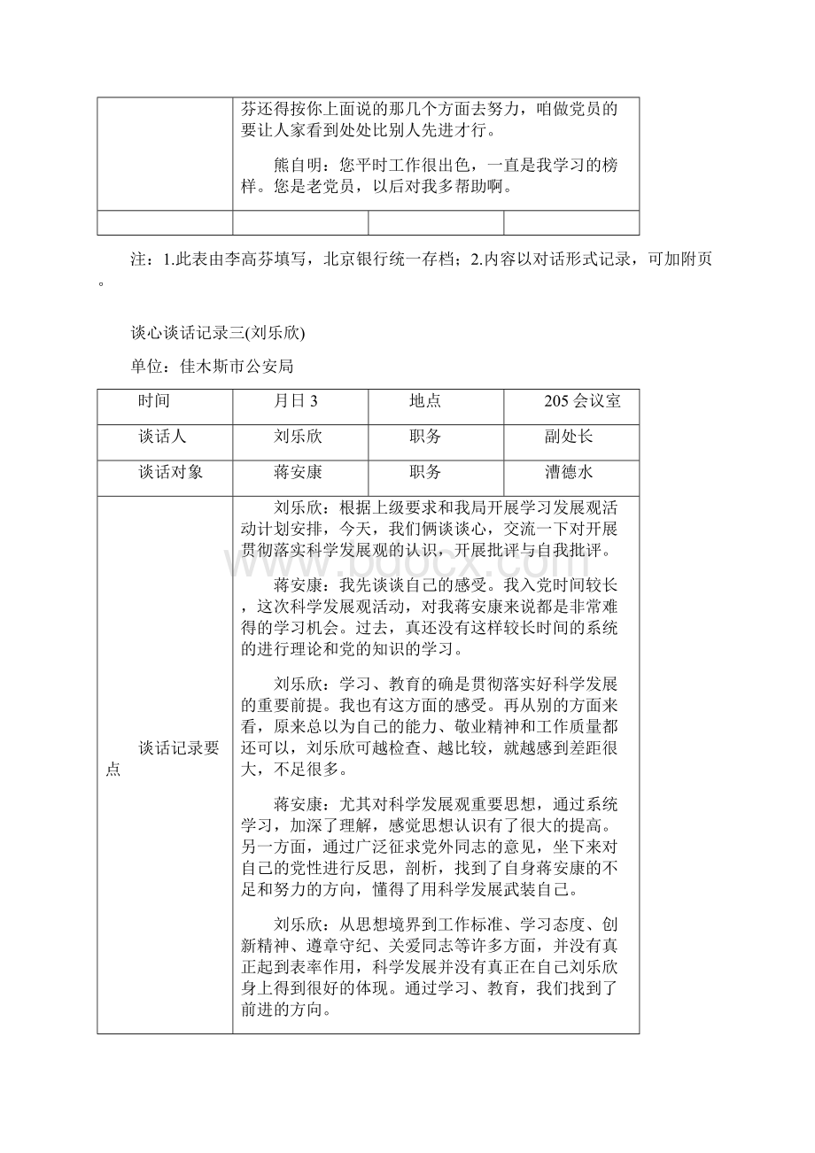 谈心谈话工作方案9篇精华.docx_第3页