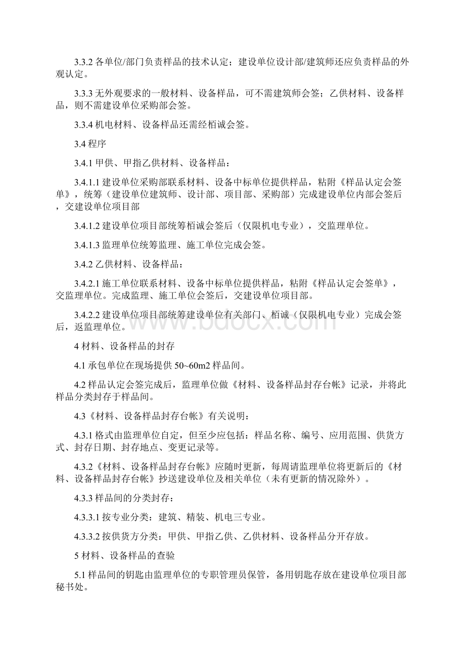 工程材料设备样品封存管理办法Word文件下载.docx_第2页