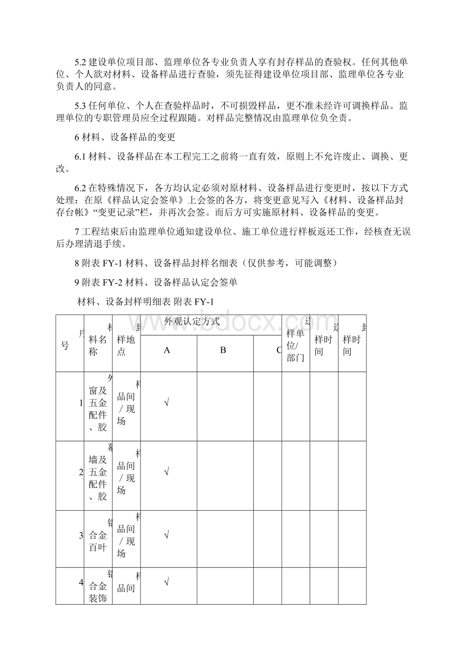 工程材料设备样品封存管理办法Word文件下载.docx_第3页