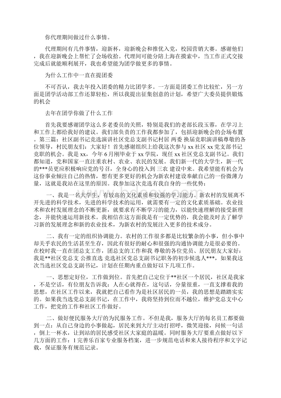 共青团县委副书记竞选演讲.docx_第3页