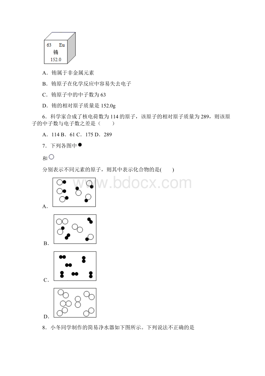 安徽省淮南市西部地区学年九年级上学期第二次联考化学试题.docx_第2页