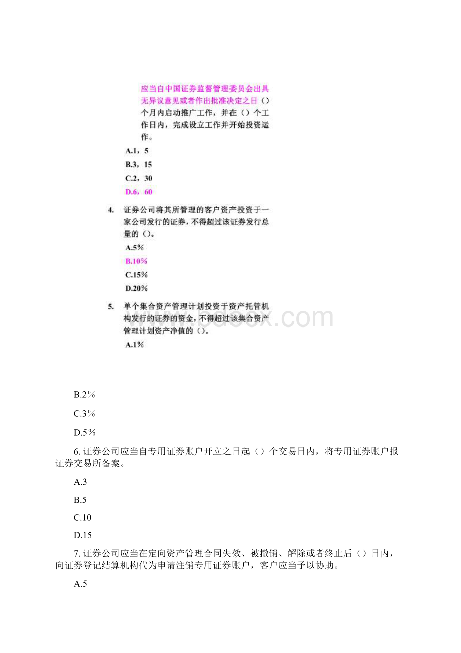 7证券交易习题第七章Word格式.docx_第2页