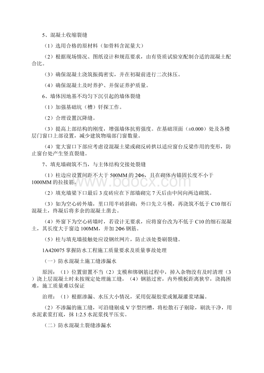 建筑工程实务勾划Word格式.docx_第2页