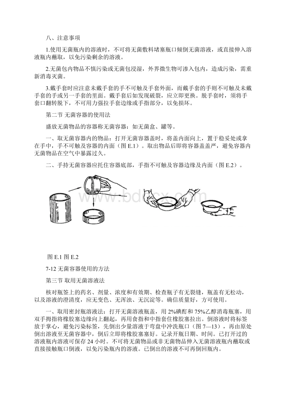 医院无菌技术.docx_第2页