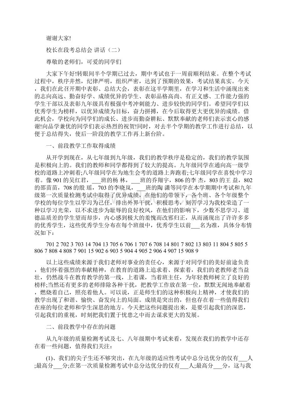 校长在段考总结会讲话Word文档下载推荐.docx_第3页