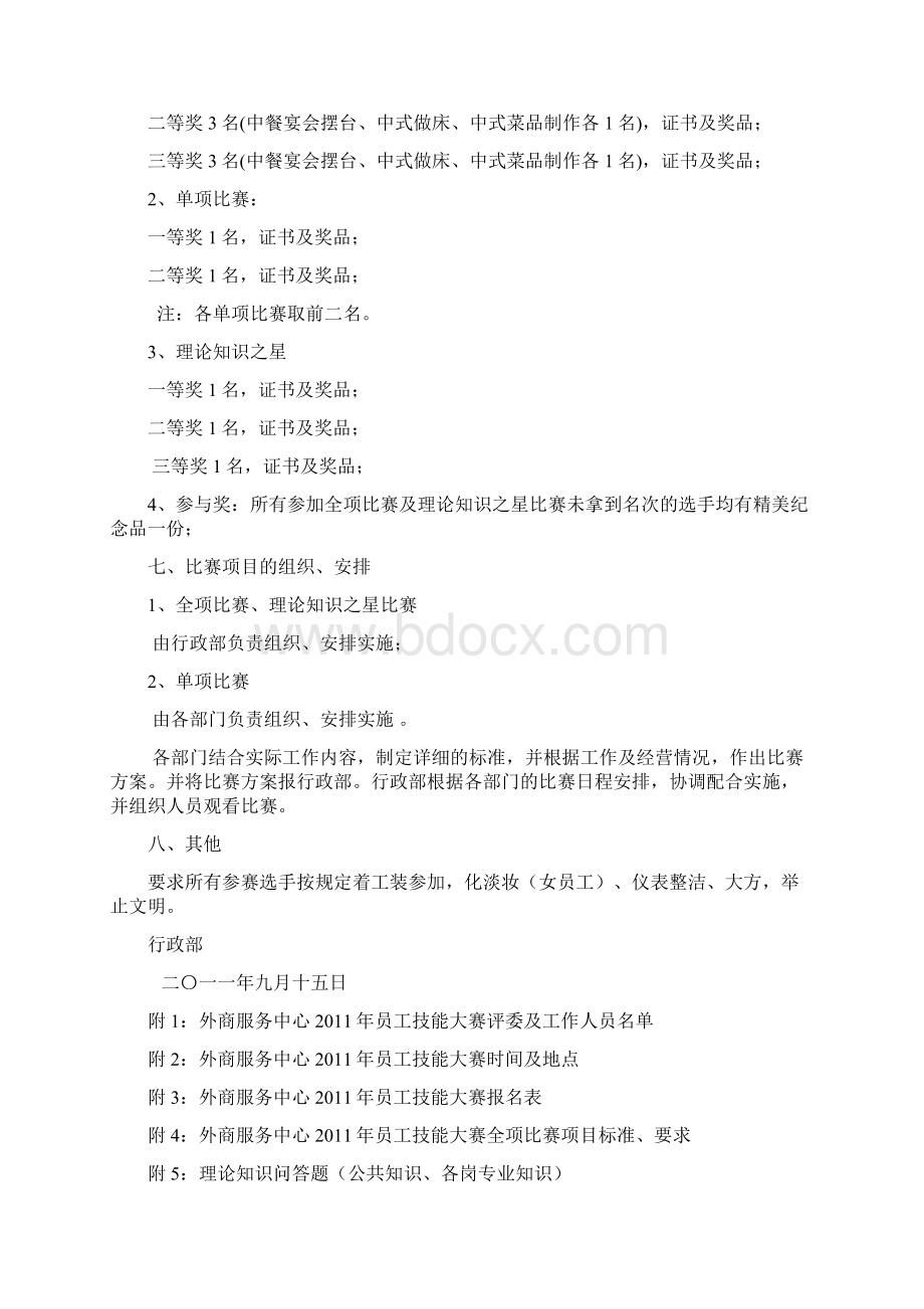 技能比赛实施方案文档格式.docx_第3页