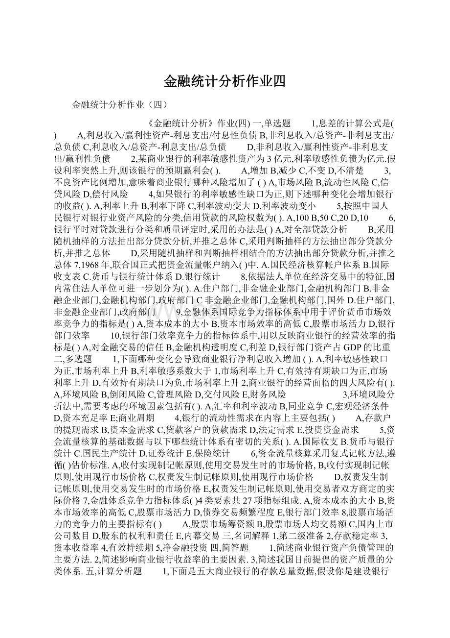 金融统计分析作业四.docx_第1页