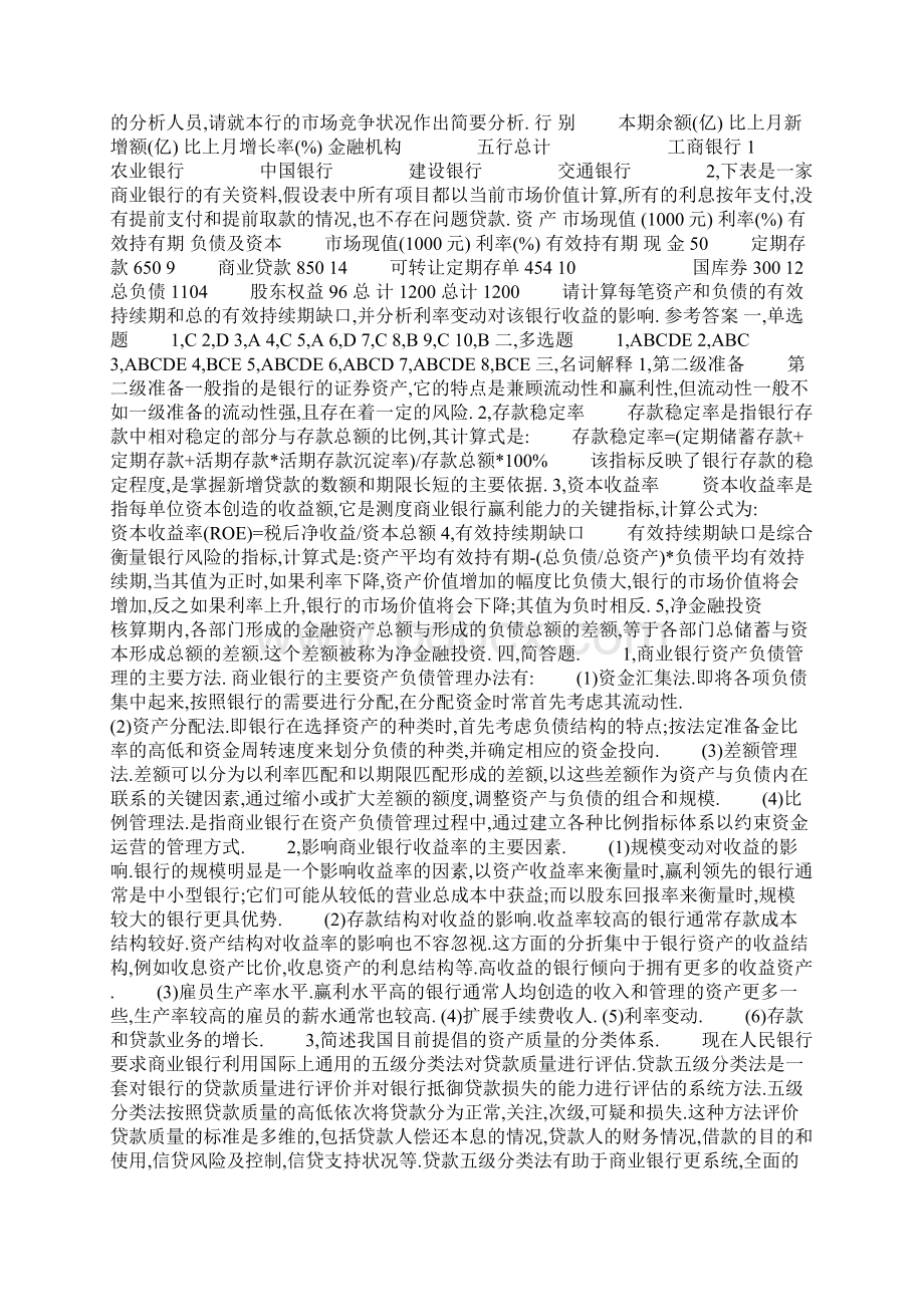 金融统计分析作业四.docx_第2页