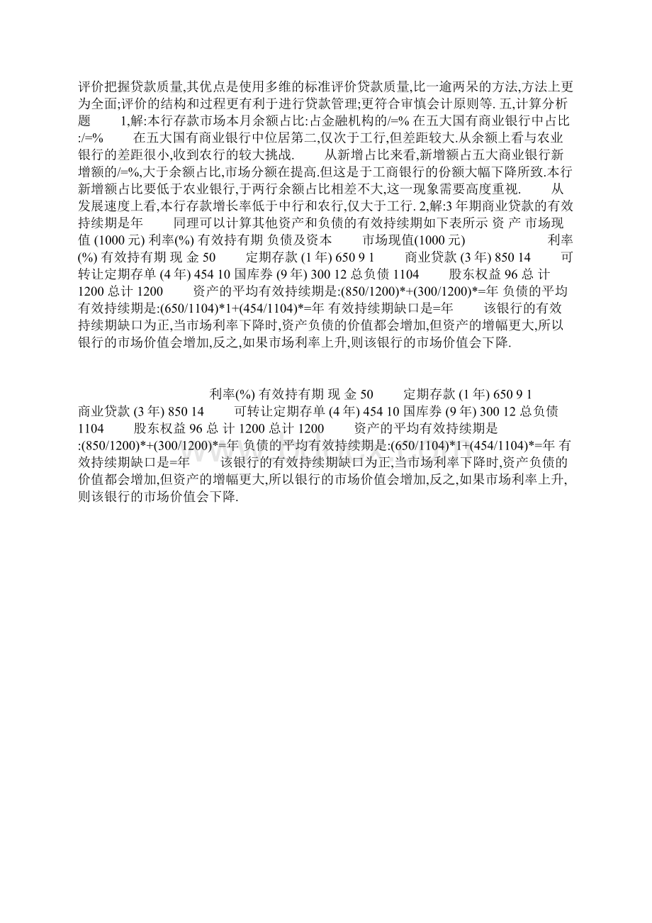 金融统计分析作业四.docx_第3页