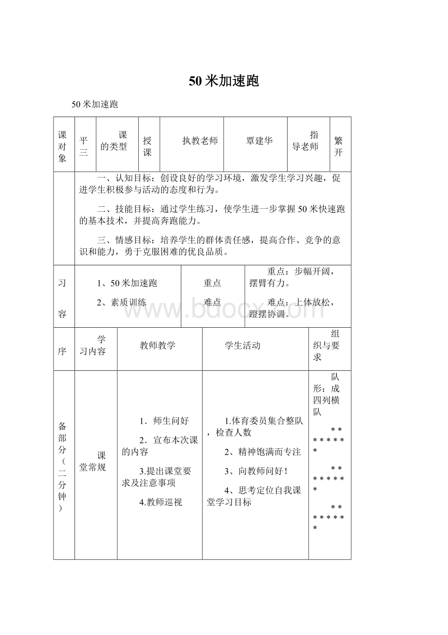 50米加速跑Word格式文档下载.docx_第1页