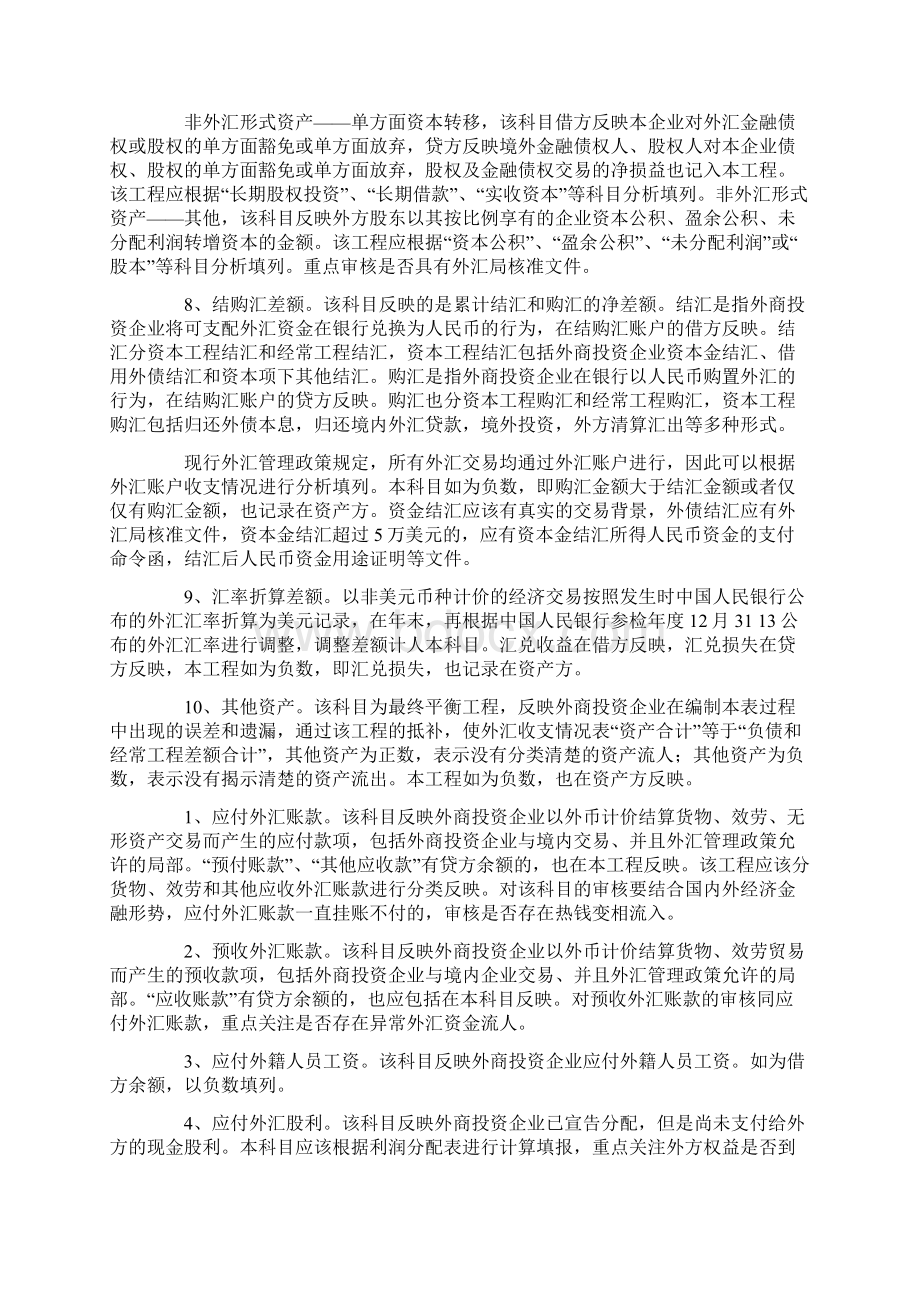 外汇收支情况表涉及的科目文档格式.docx_第3页