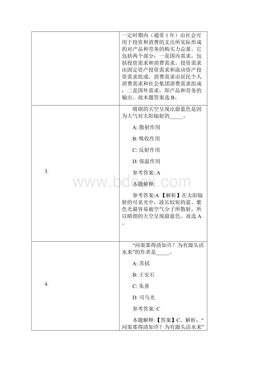 广州市第十二人民医院招聘试题及答案解析.docx_第2页