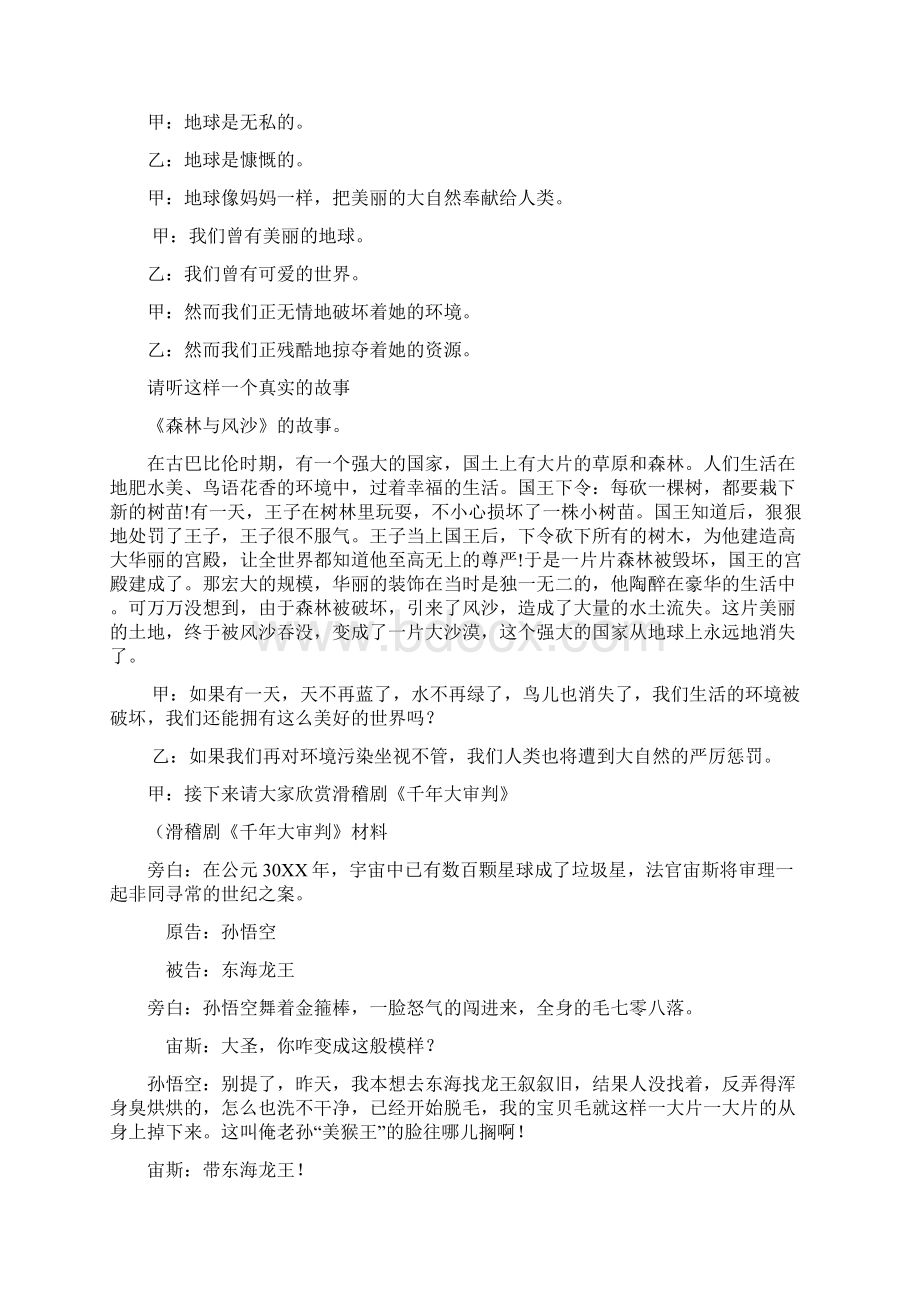 《爱护环境让绿色家园更美》主题班会教案课程Word文档格式.docx_第2页