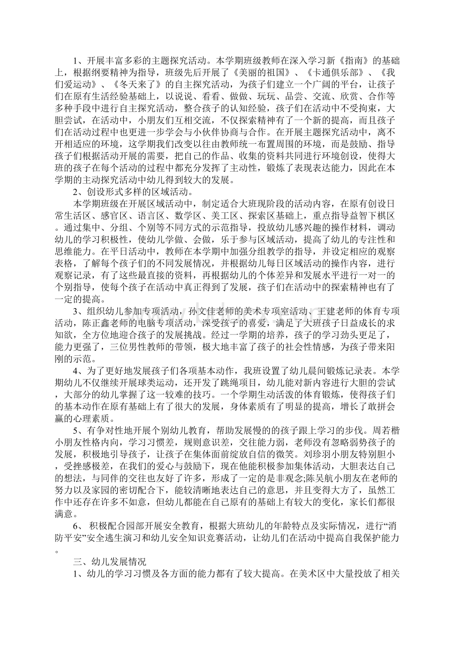 大班下学期班级工作总结最新版Word格式文档下载.docx_第3页